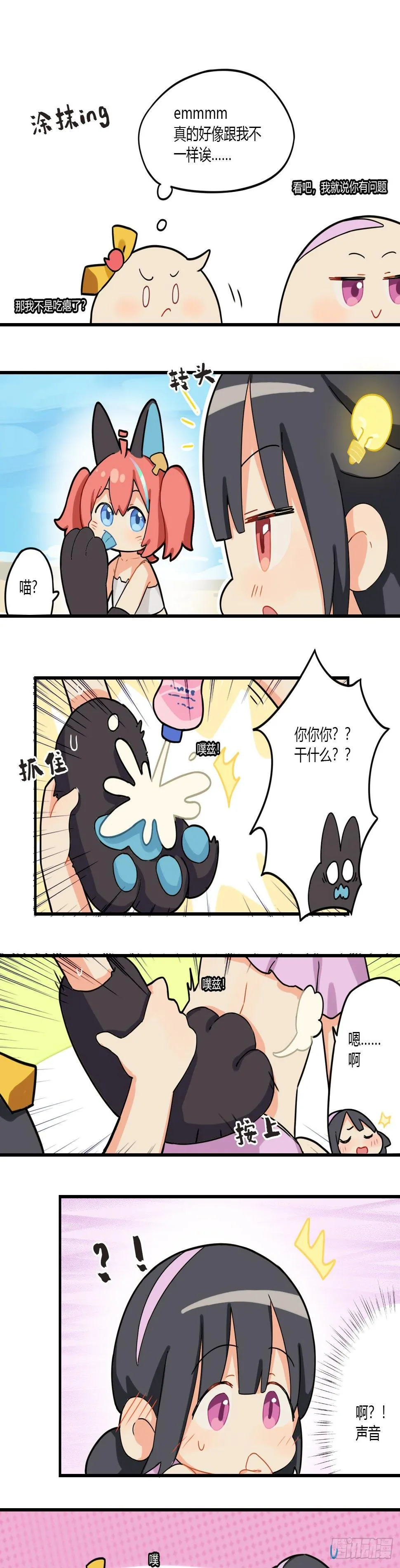 第十五章 要温柔点哦 第5页