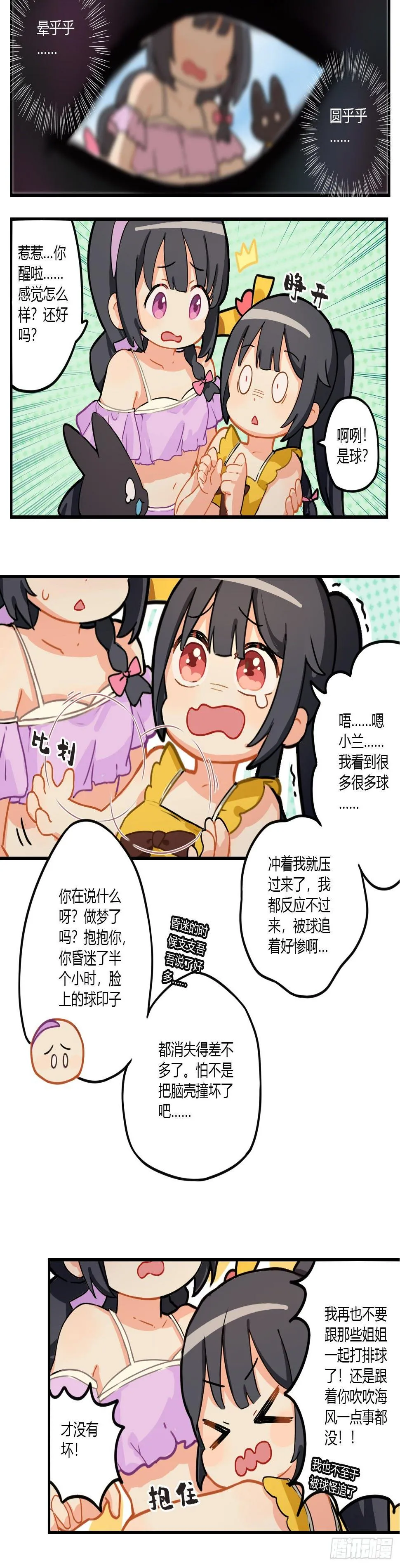 第十四章 安全感 第5页