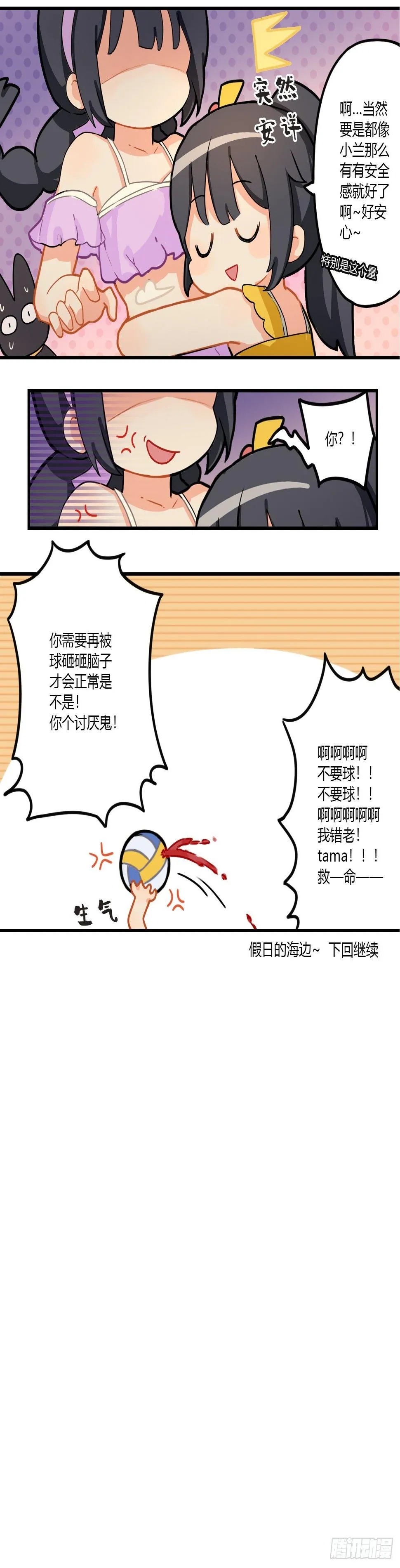 第十四章 安全感 第6页