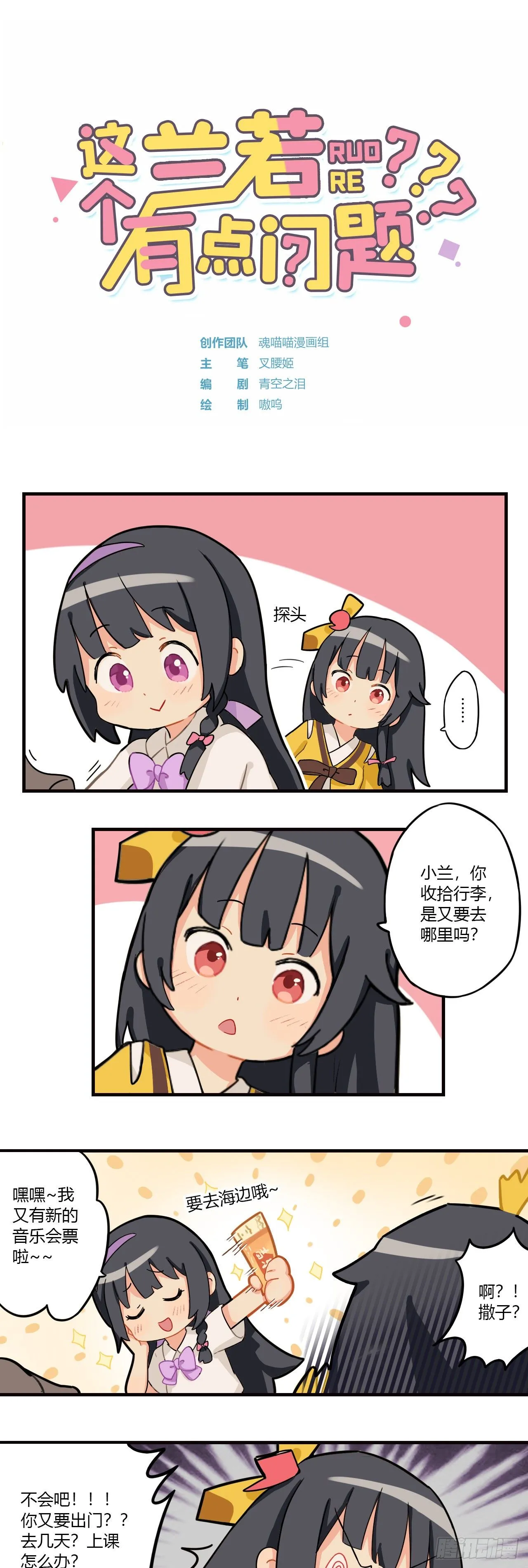 第十三章 带我去海边吧 第1页