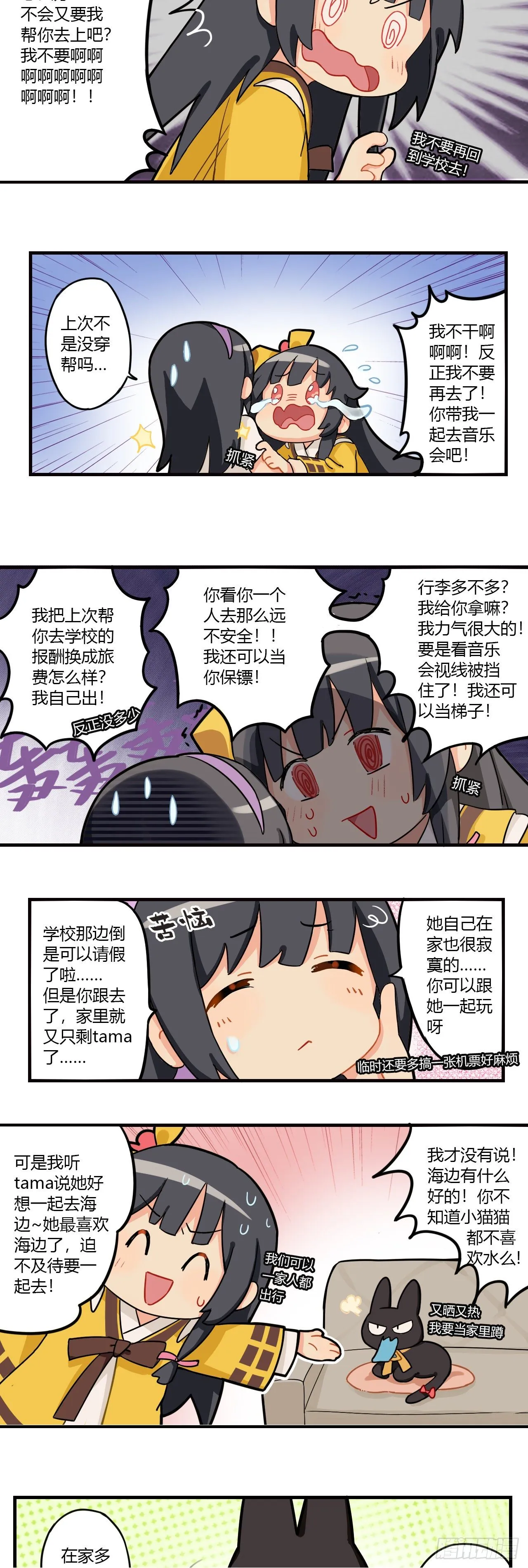 第十三章 带我去海边吧 第2页