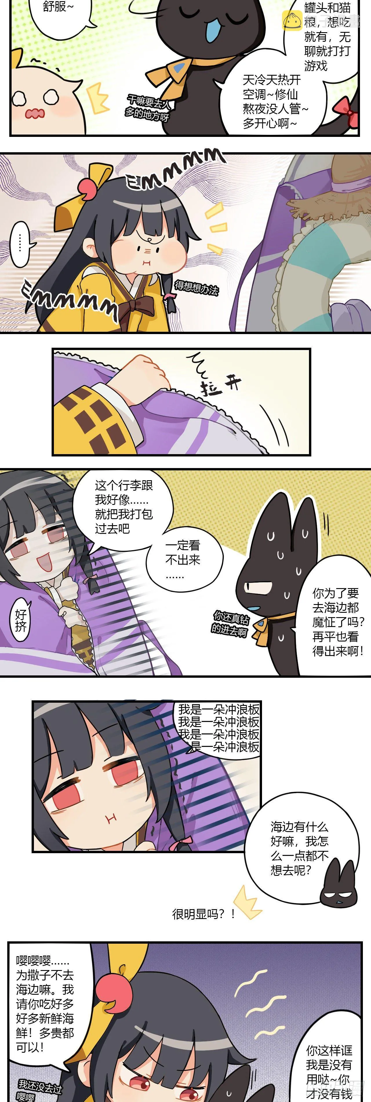 第十三章 带我去海边吧 第3页
