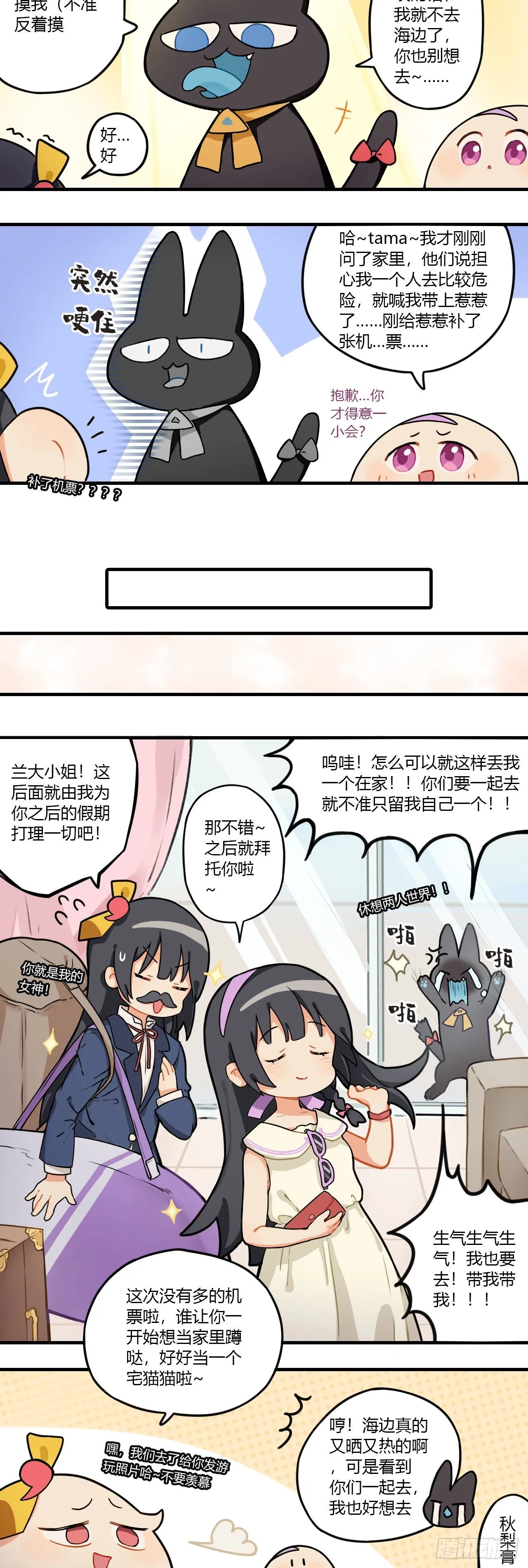 第十三章 带我去海边吧 第5页