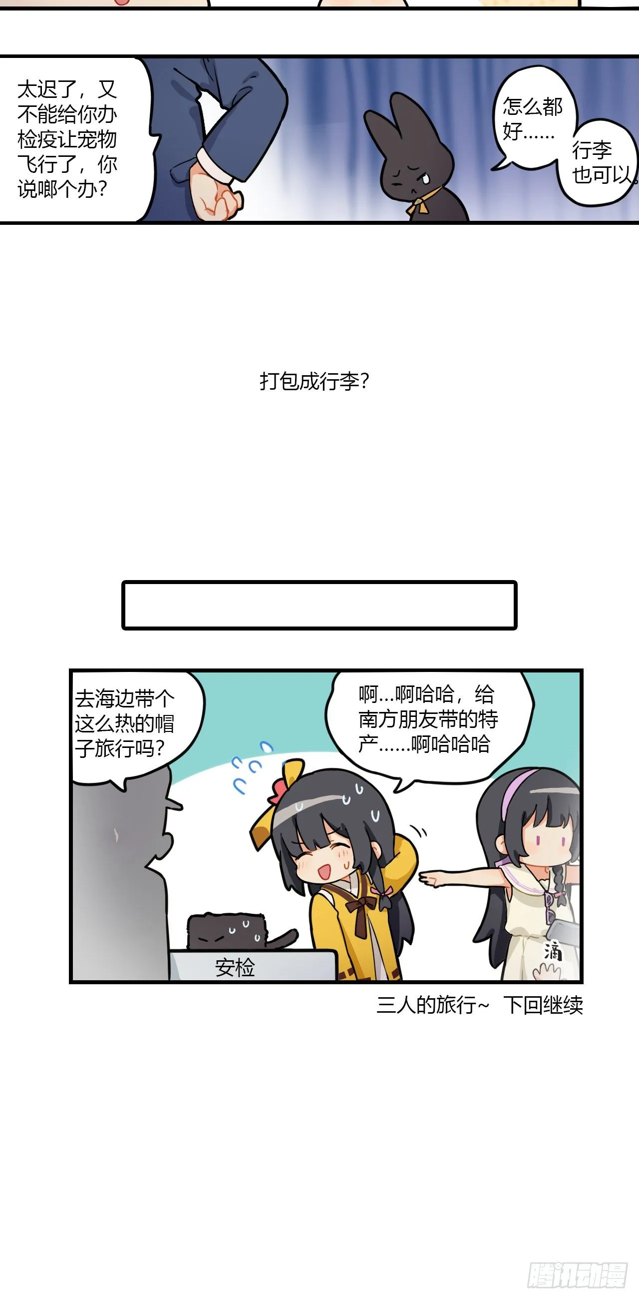 第十三章 带我去海边吧 第6页