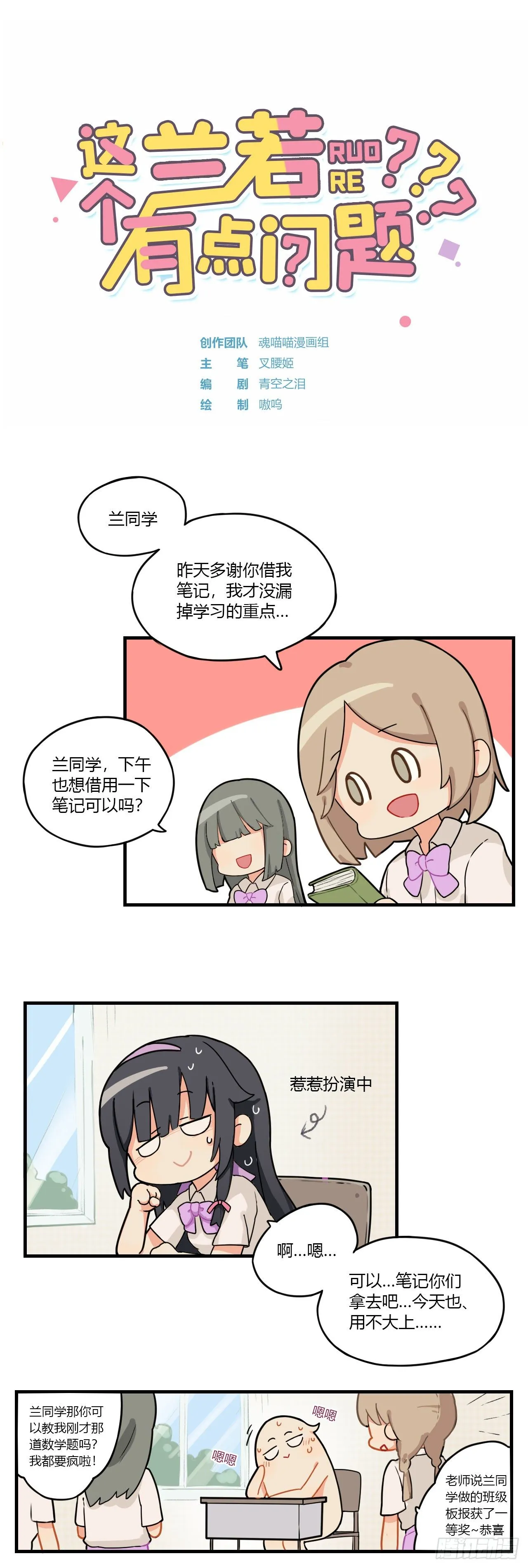 第十二章 这就是偶像吗？ 第1页