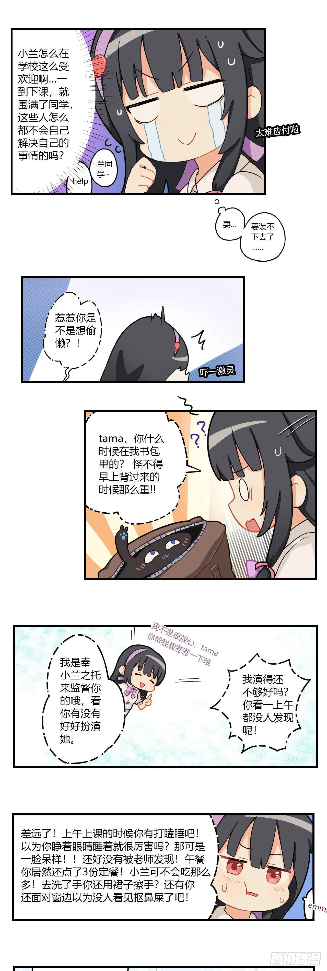 第十二章 这就是偶像吗？ 第2页