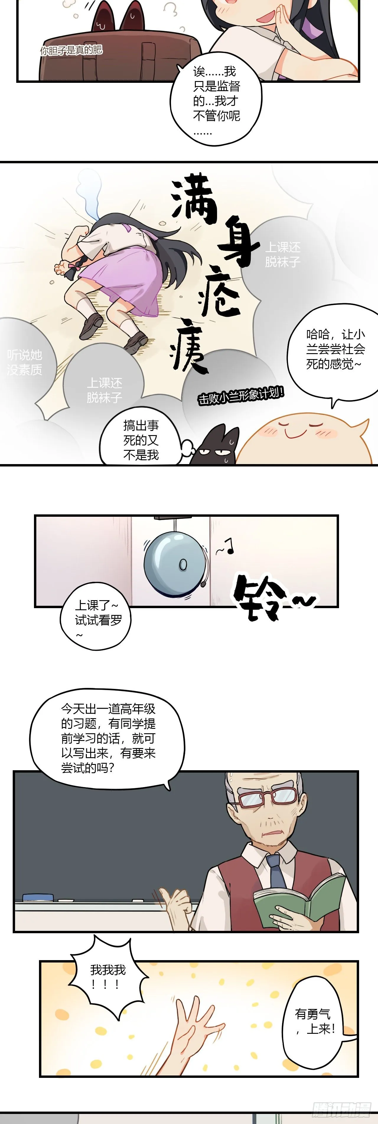 第十二章 这就是偶像吗？ 第4页