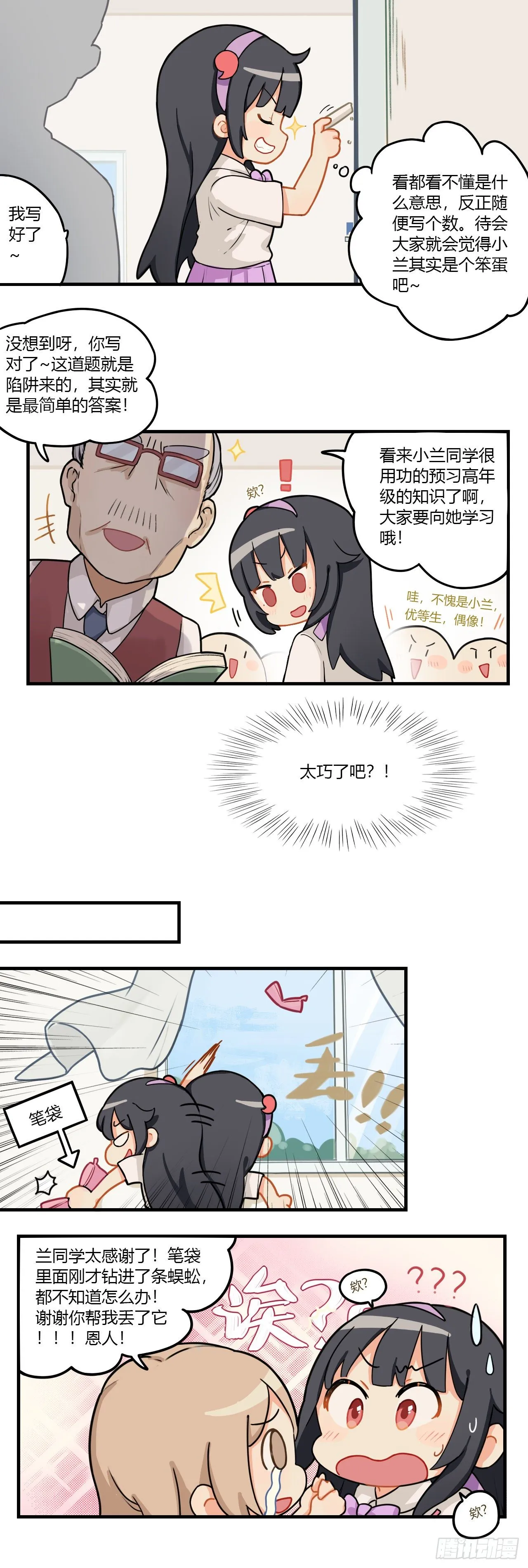 第十二章 这就是偶像吗？ 第5页