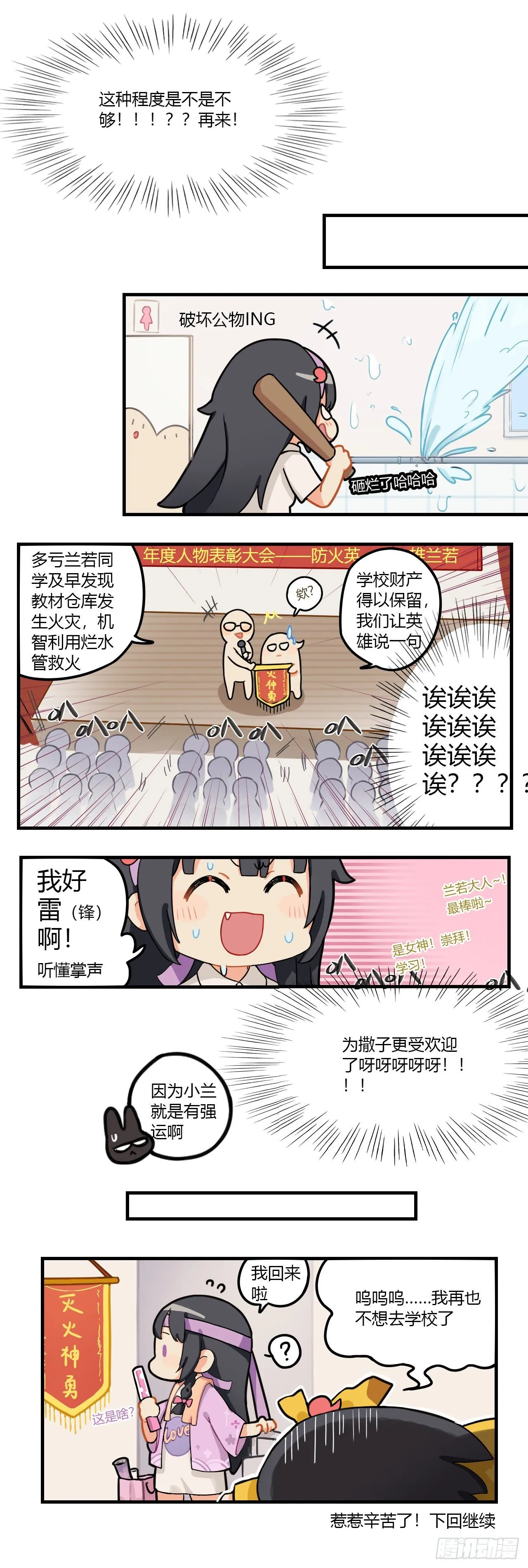 第十二章 这就是偶像吗？ 第6页