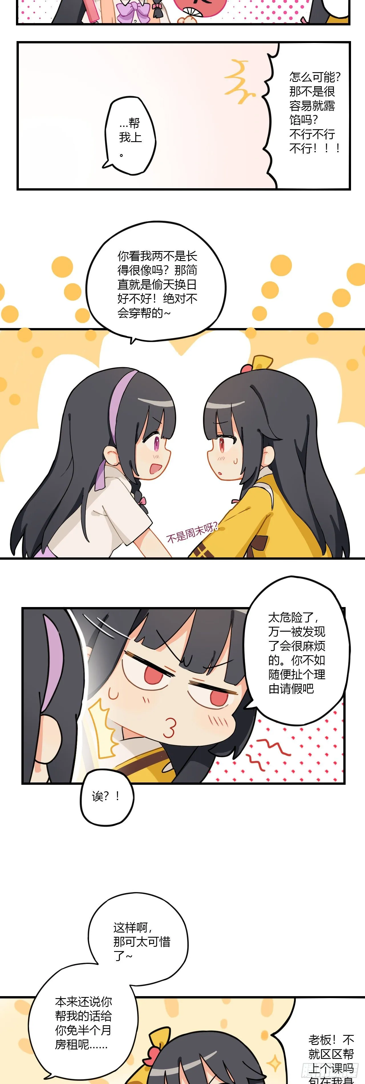 第十一章 演员的自我修养 第2页