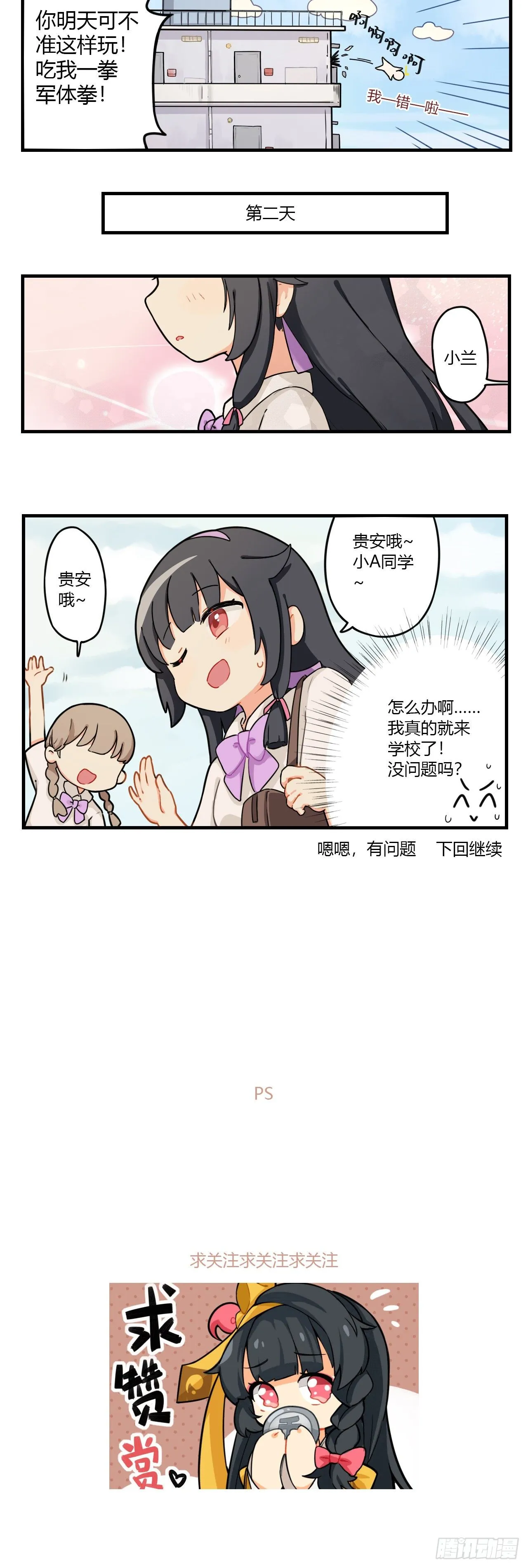 第十一章 演员的自我修养 第6页