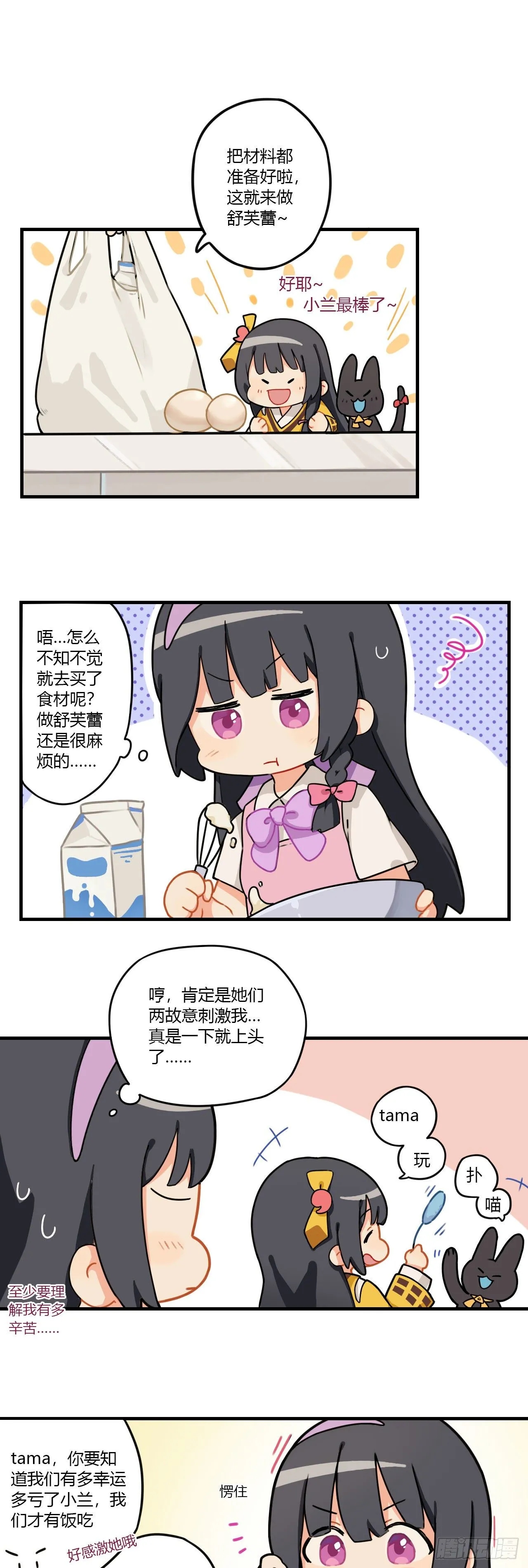 第十章 一起做饭 第1页