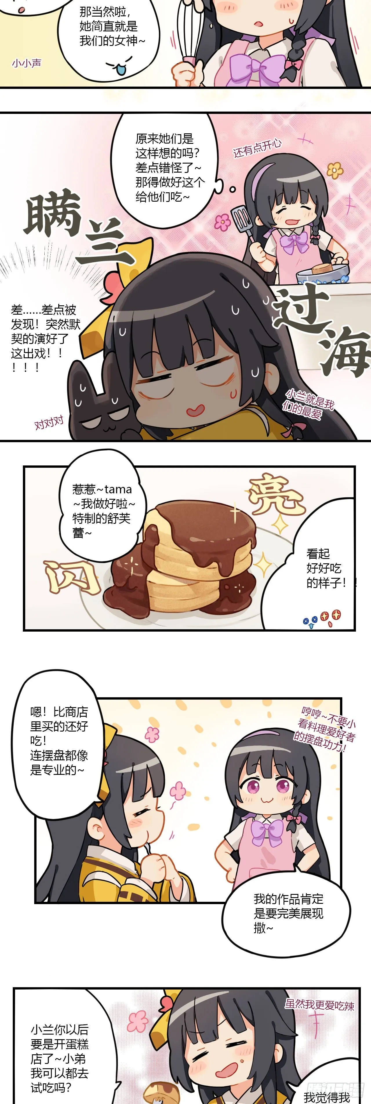 第十章 一起做饭 第2页