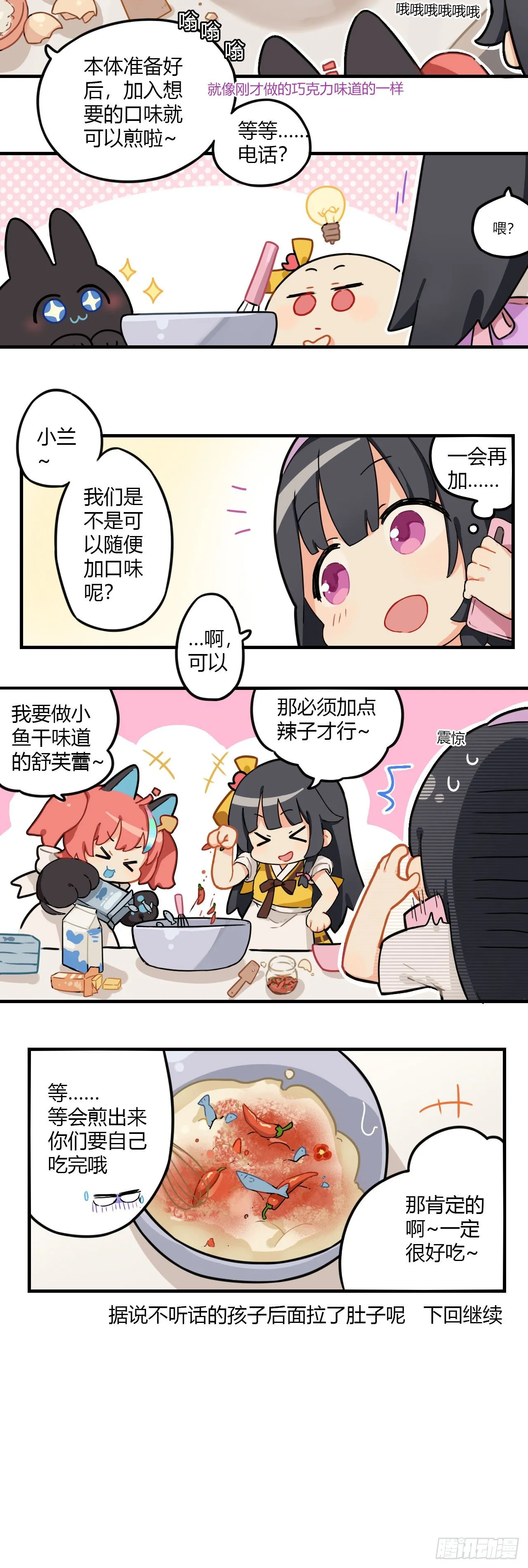 第十章 一起做饭 第5页