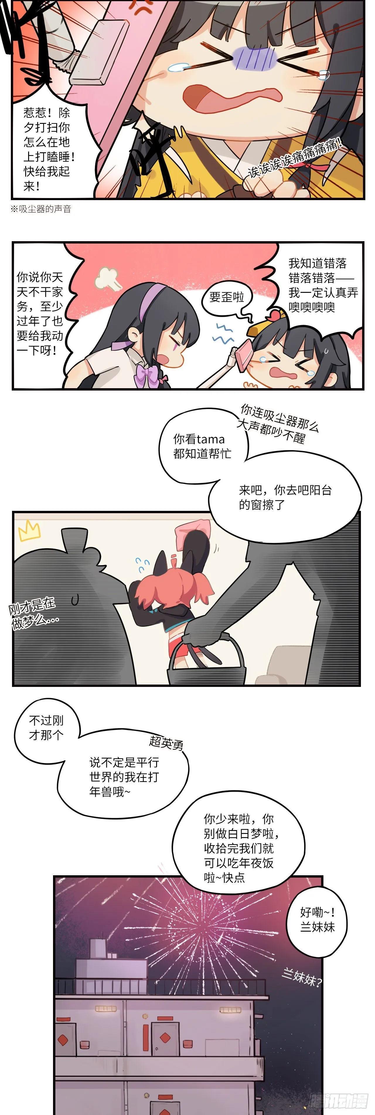 番外01 新春快乐呀~ 第4页