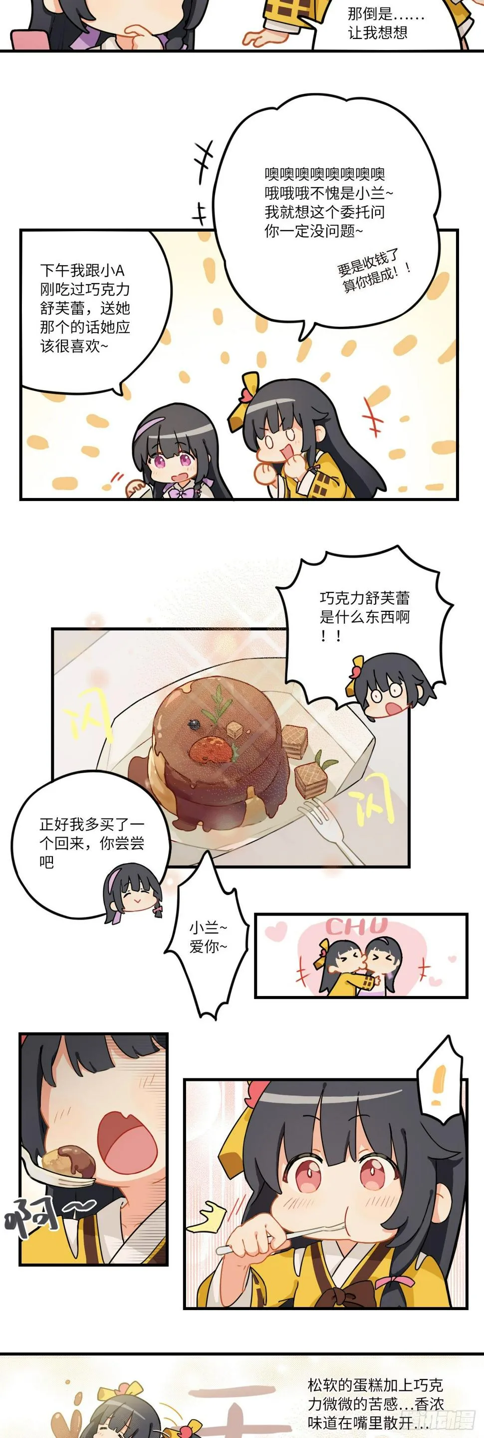 第九章 孩子吃了还想要 第2页