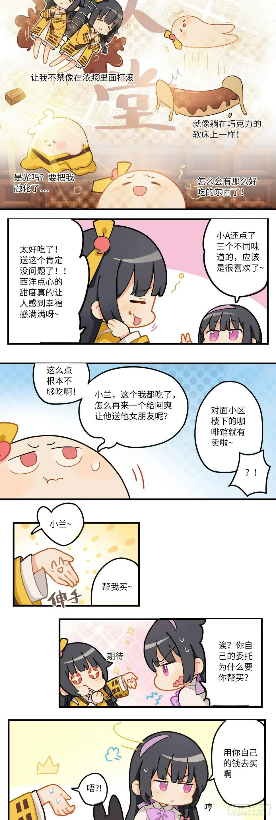第九章 孩子吃了还想要 第3页