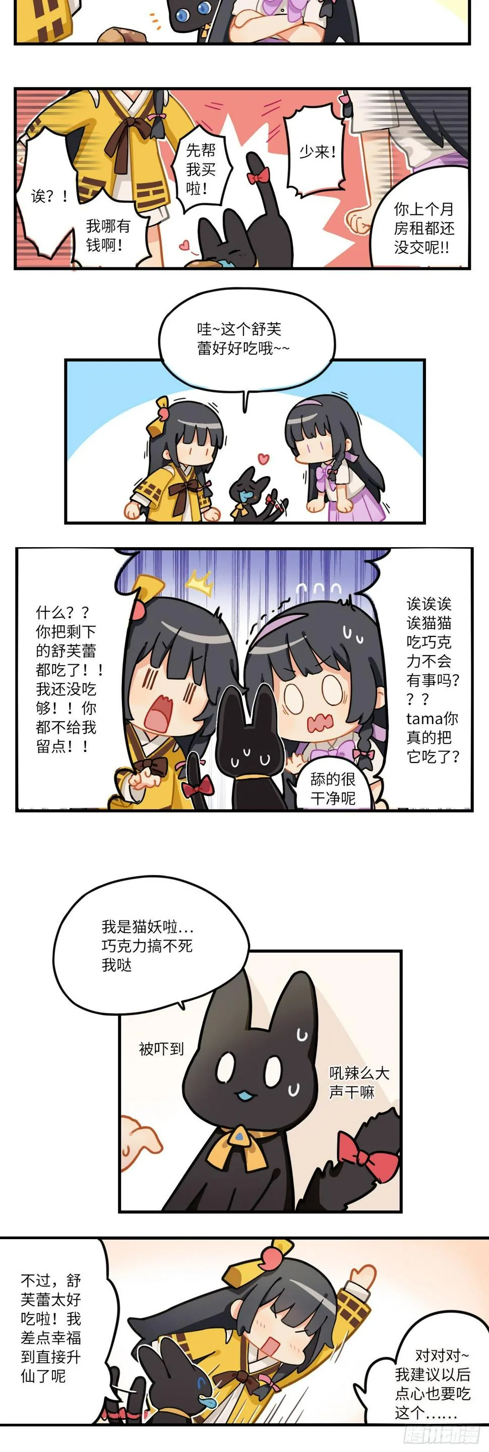 第九章 孩子吃了还想要 第4页