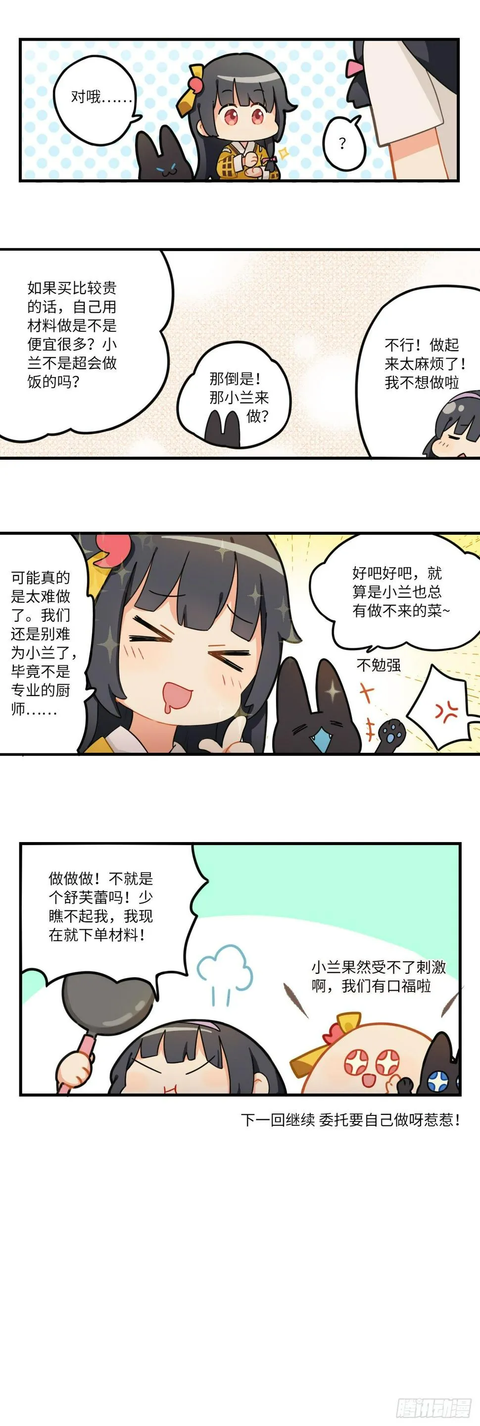第九章 孩子吃了还想要 第5页