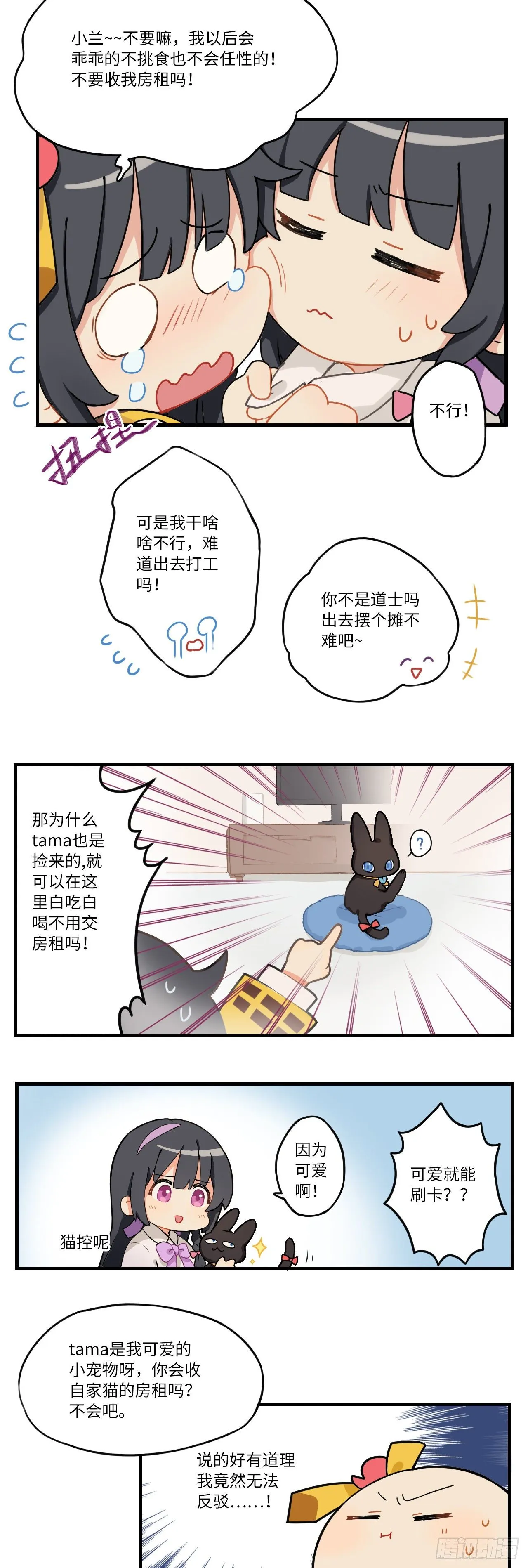 第八章 有需要还可以在线变个猫 第3页