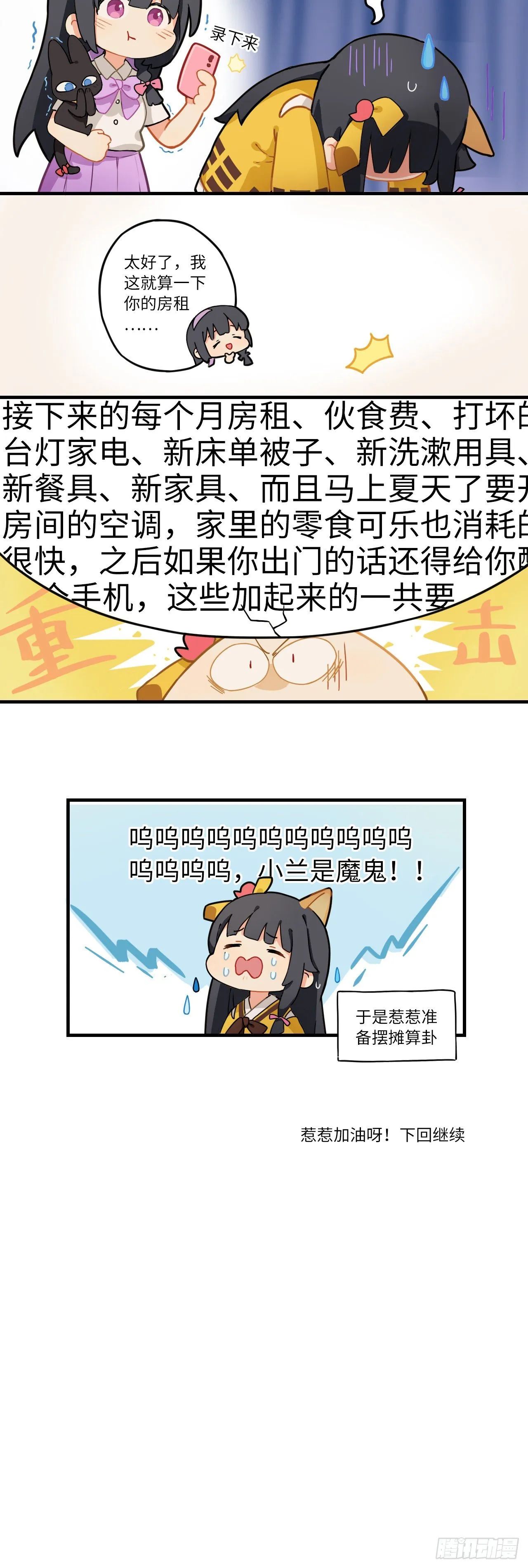 第八章 有需要还可以在线变个猫 第5页