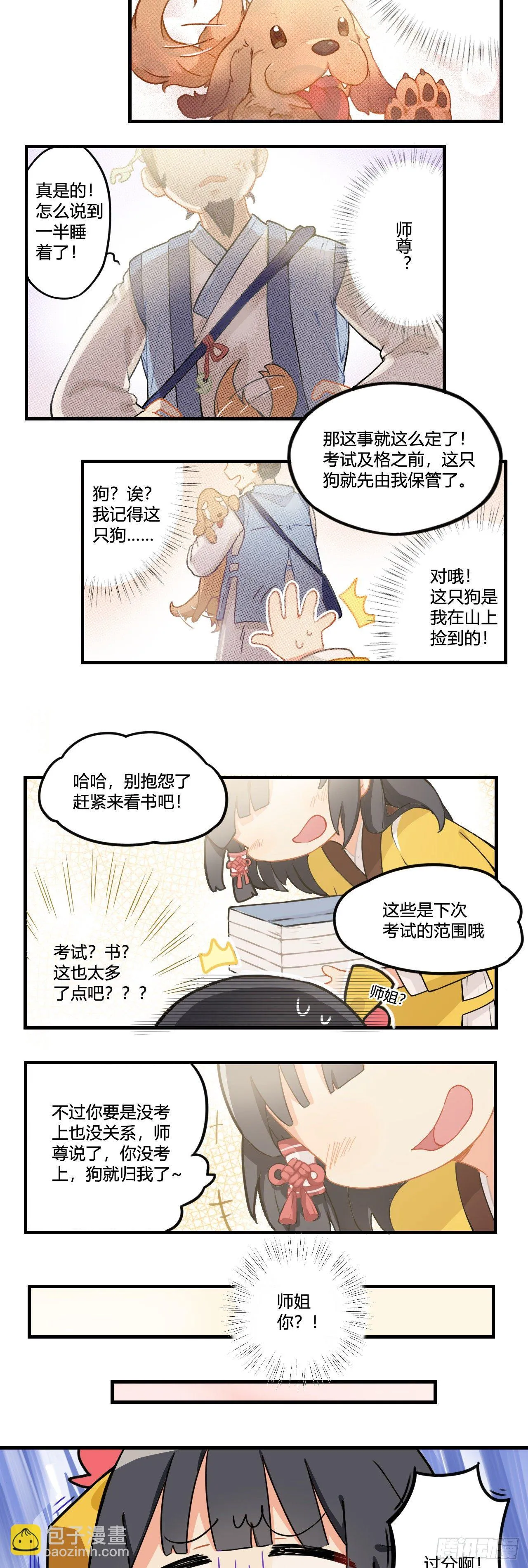 第七章 有必要这样吗？ 第3页