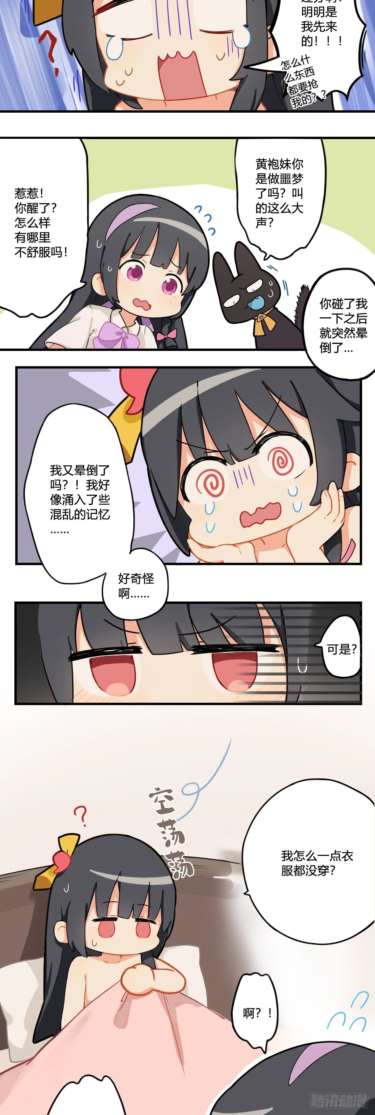 第七章 有必要这样吗？ 第4页