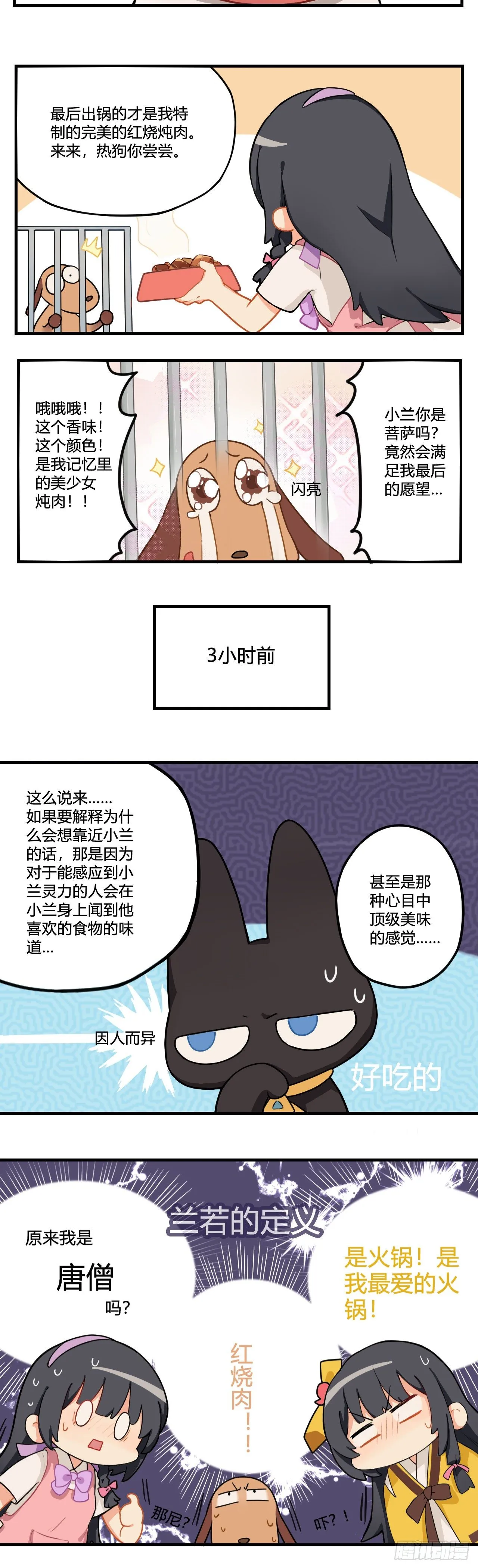 第六章 狂吸一口 精神回满 第3页