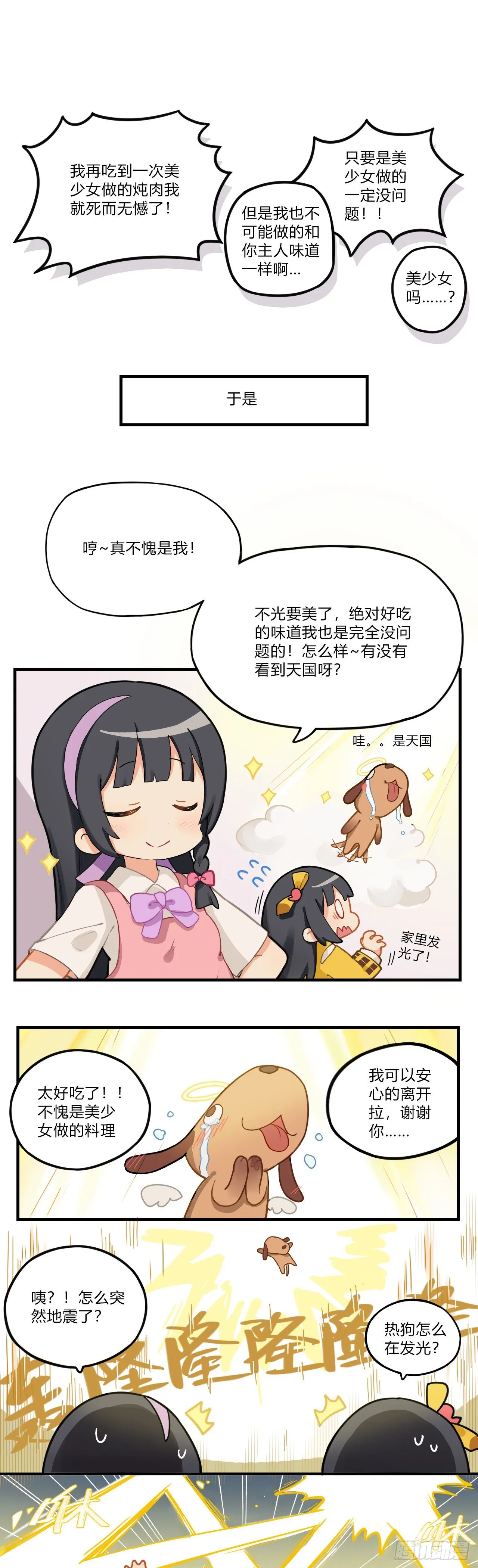 第六章 狂吸一口 精神回满 第6页