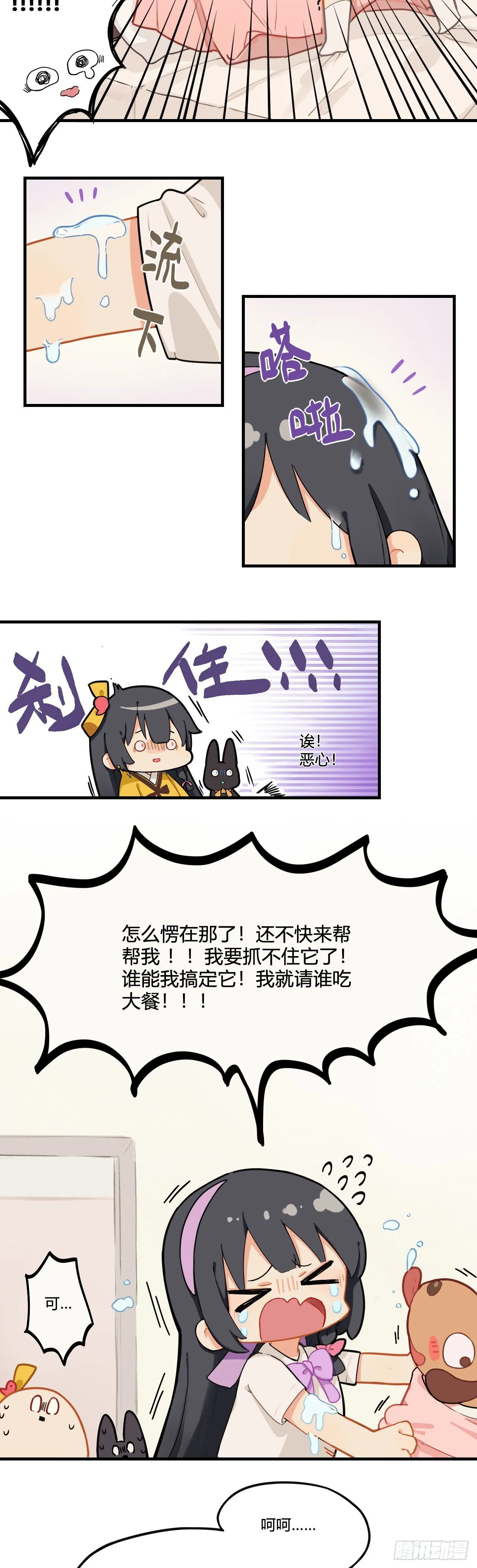 第五章 呼呼呼 呵呵呵 第2页
