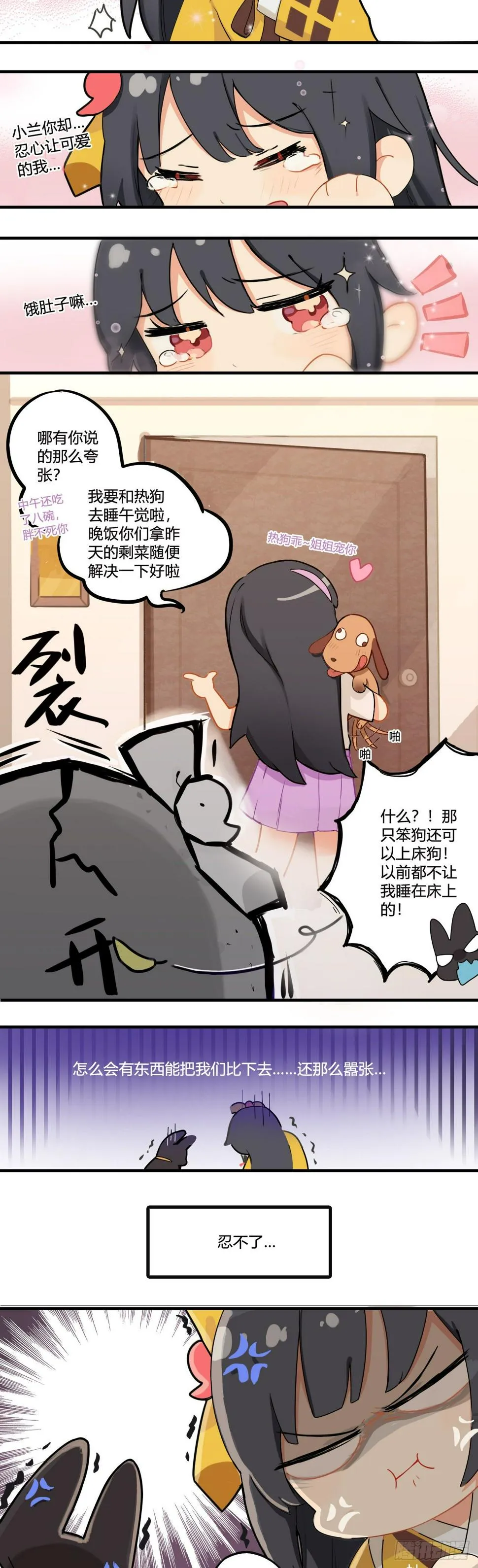 第四章 得不到的兰若的宠爱 第5页