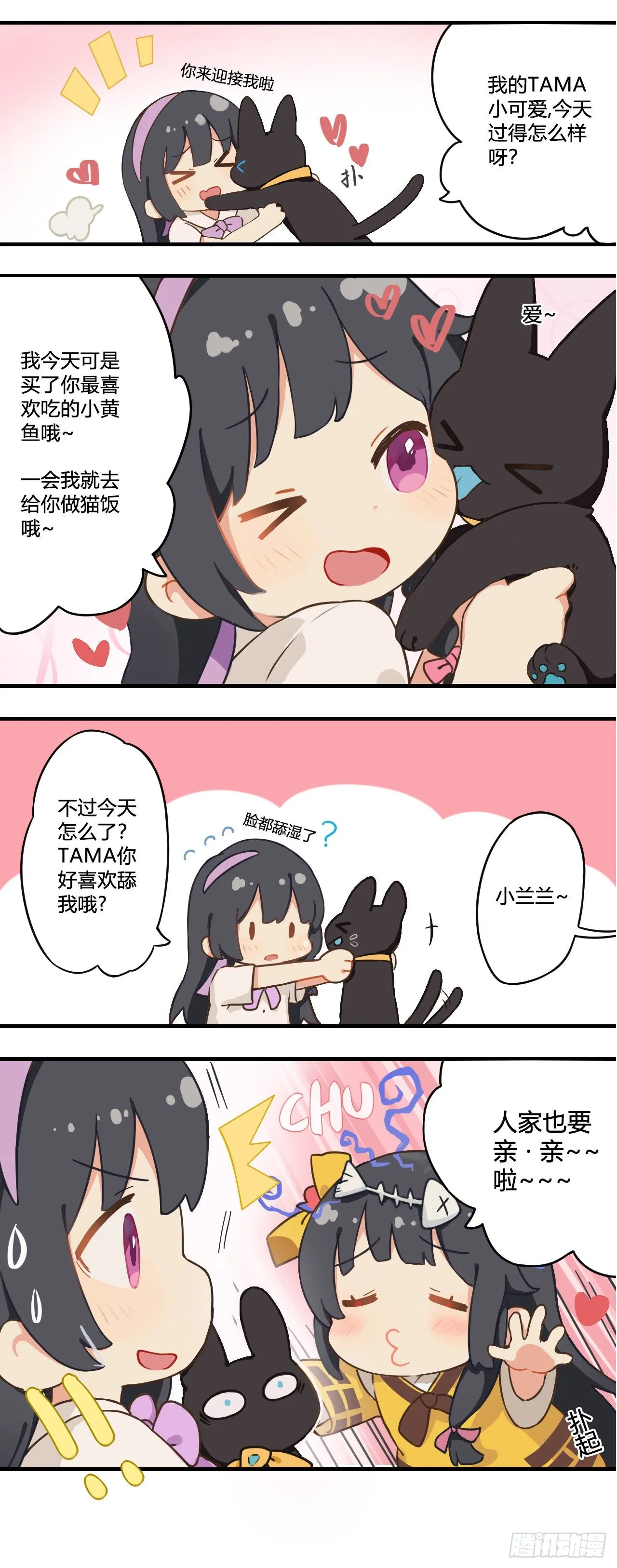 第三章 亲亲我也要 第2页