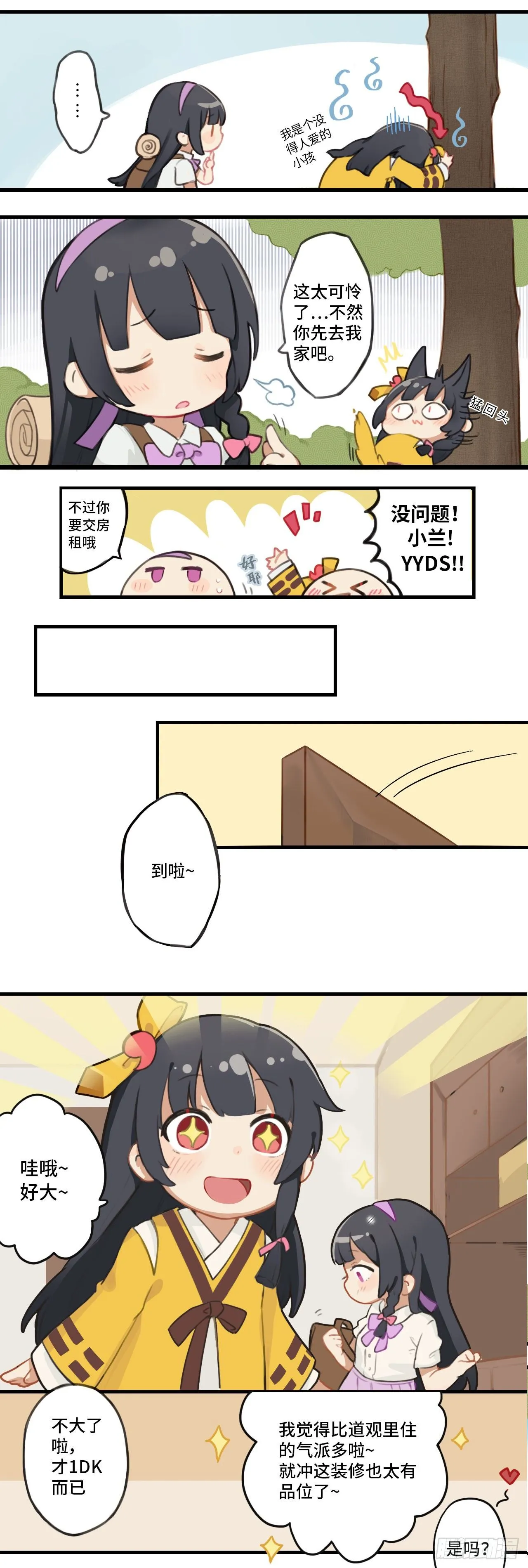 第二章 她好像…很美味… 第2页