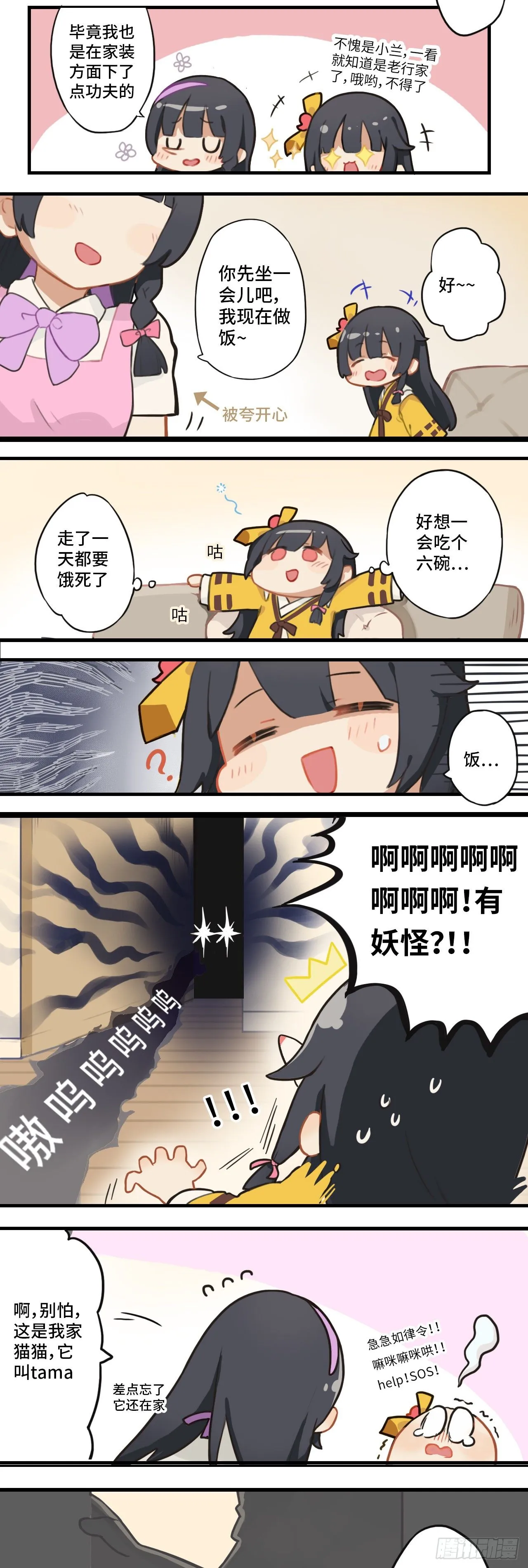 第二章 她好像…很美味… 第3页