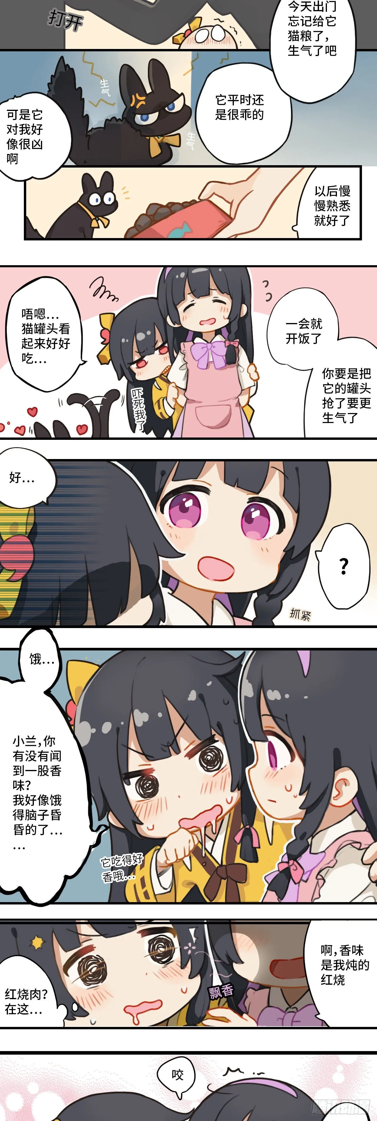 第二章 她好像…很美味… 第4页