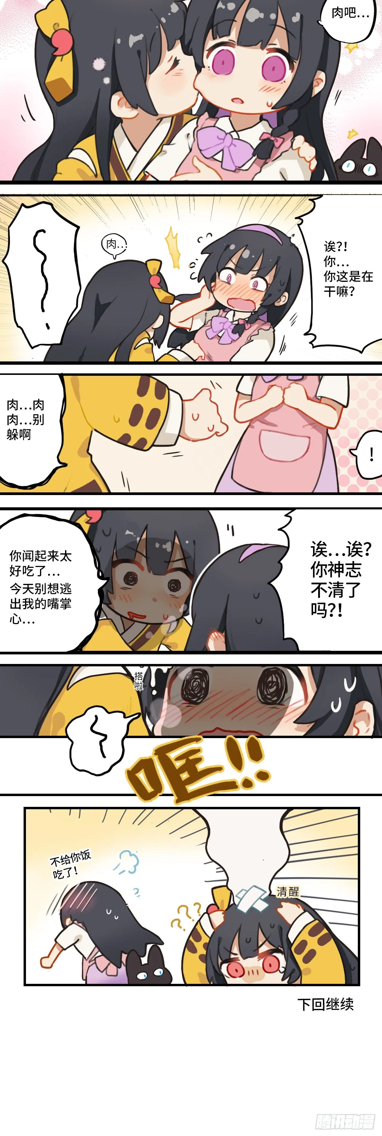 第二章 她好像…很美味… 第5页