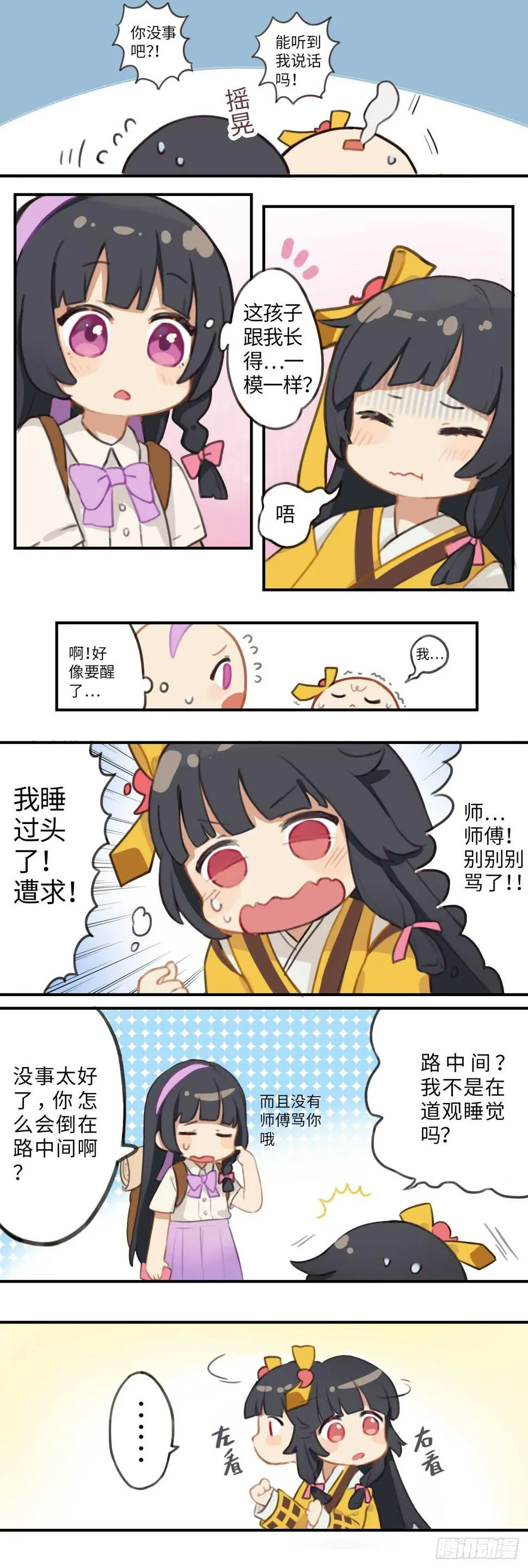 第一章 这孩子跟我长得…一样？ 第3页