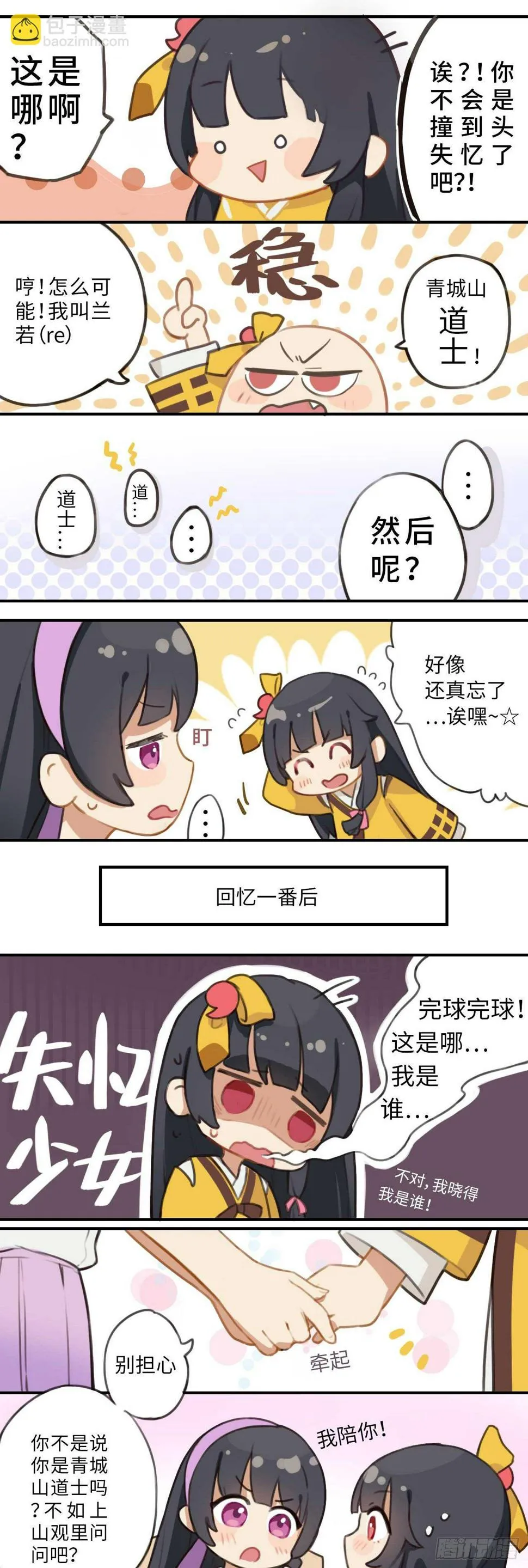 第一章 这孩子跟我长得…一样？ 第4页