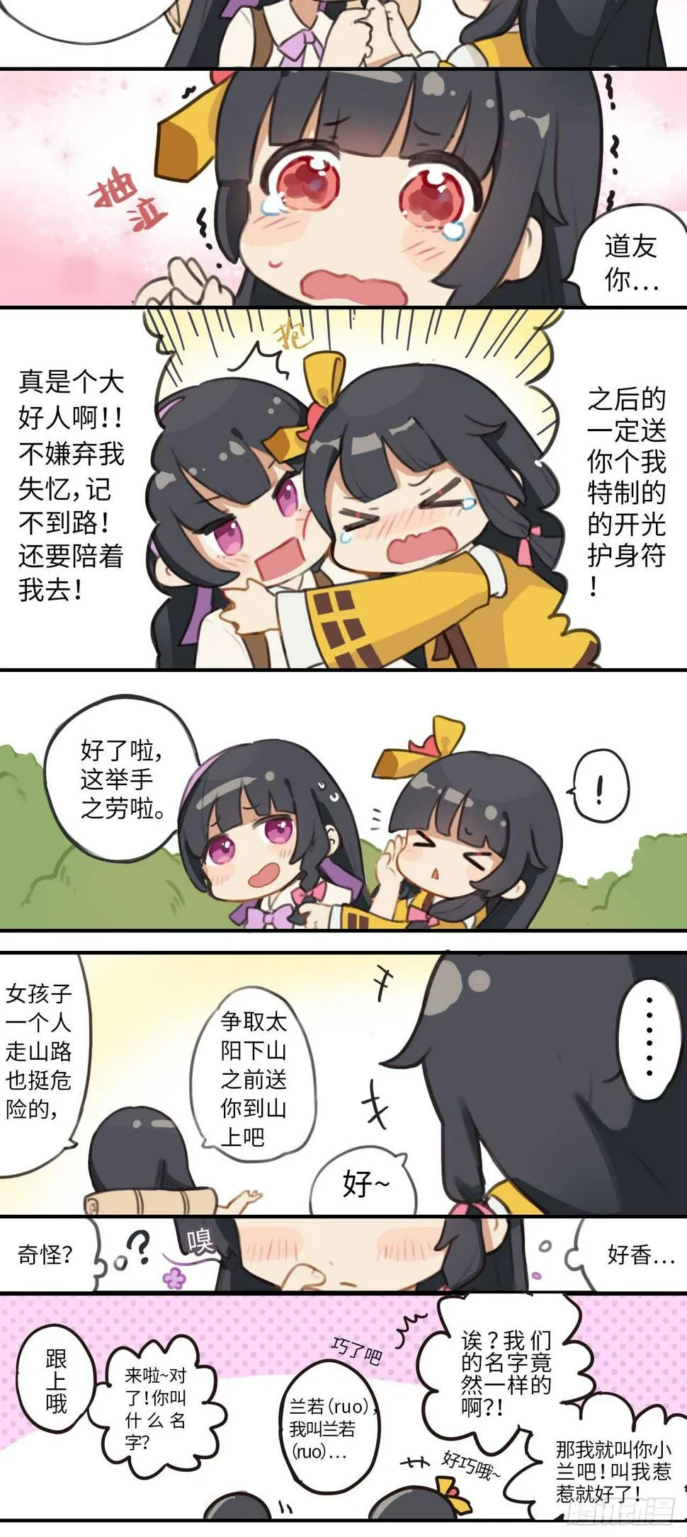 第一章 这孩子跟我长得…一样？ 第5页