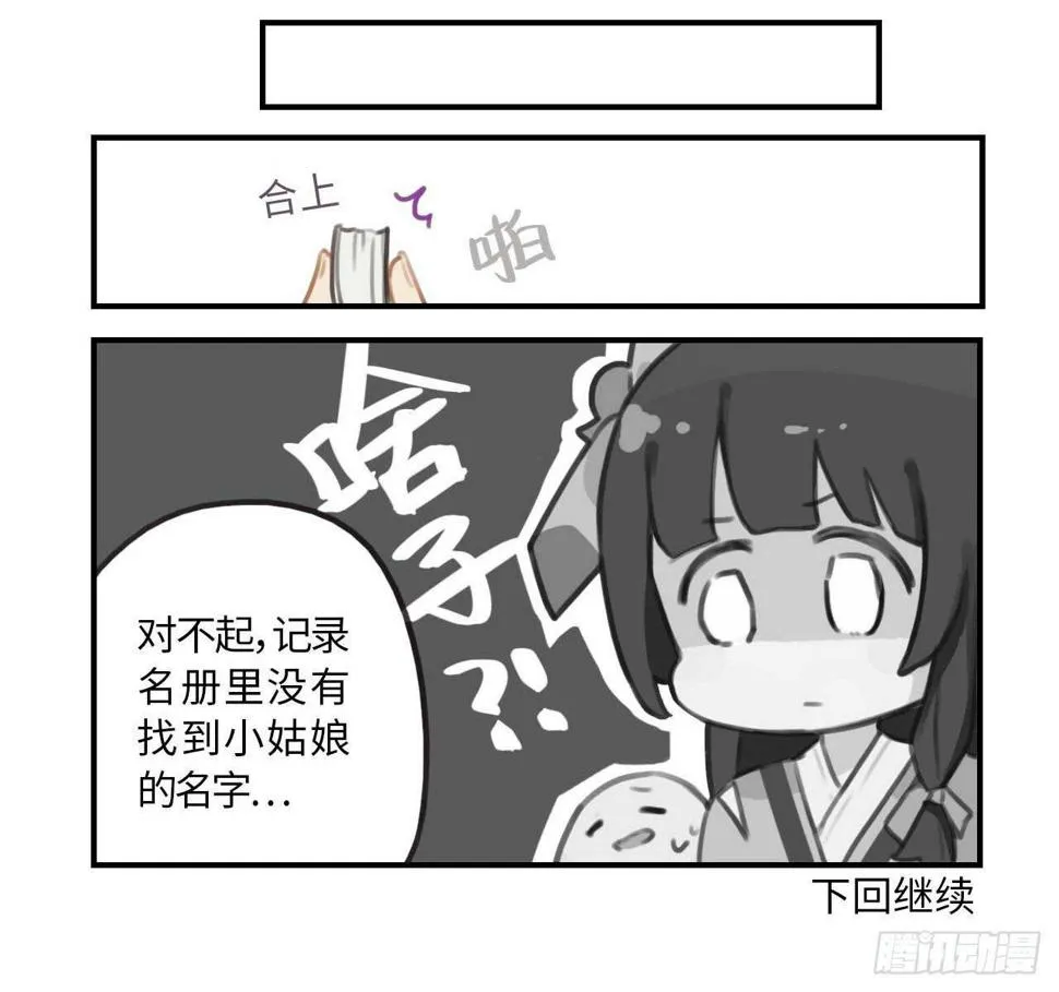 第一章 这孩子跟我长得…一样？ 第6页