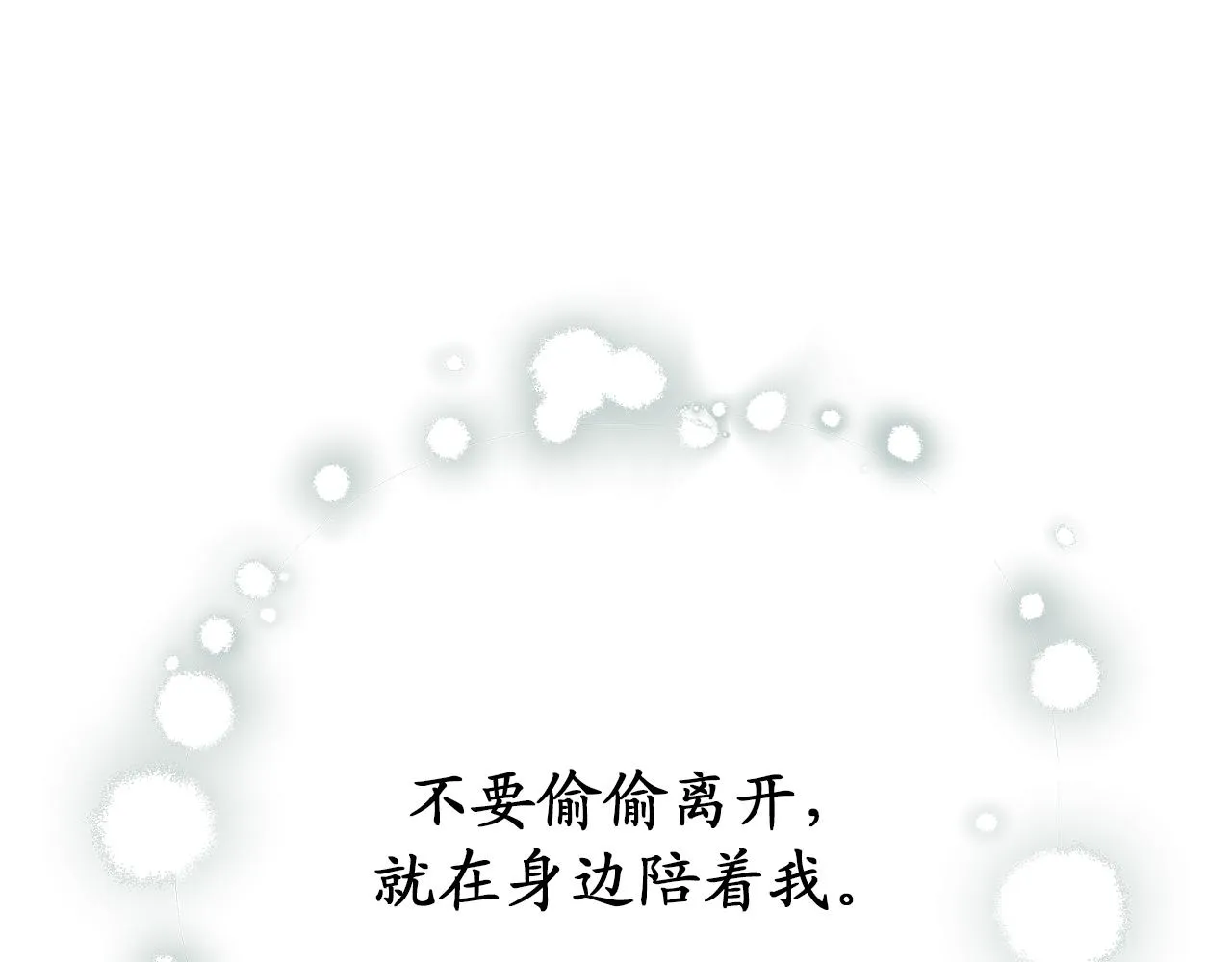 第82话 无法拒绝的邀请 第3页