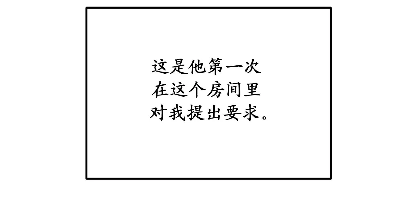 第82话 无法拒绝的邀请 第5页