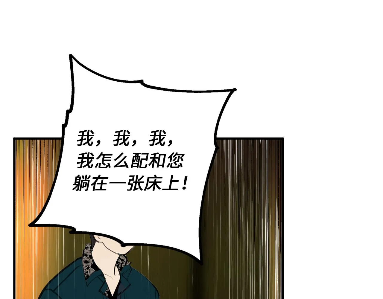 第82话 无法拒绝的邀请 第17页
