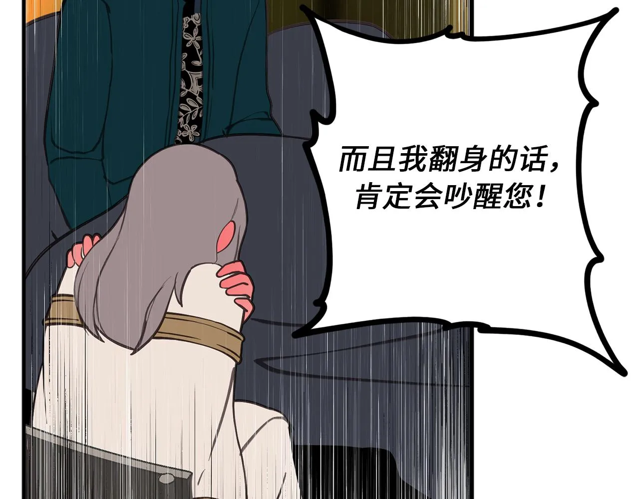 第82话 无法拒绝的邀请 第18页