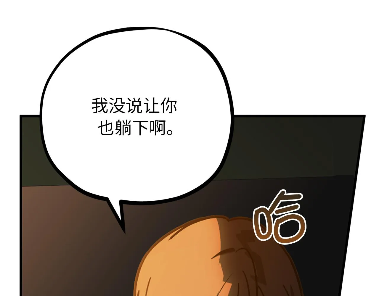 第82话 无法拒绝的邀请 第22页