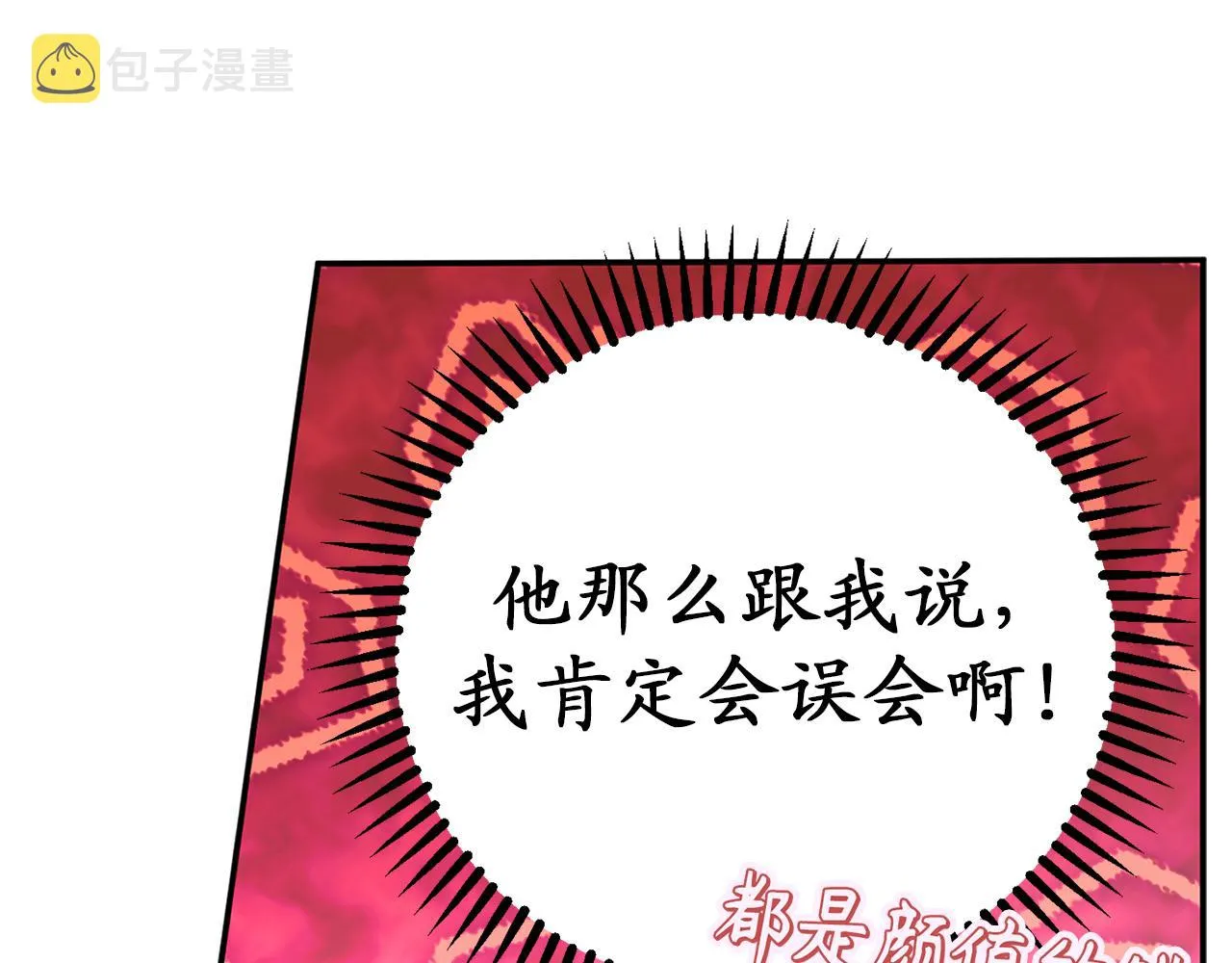 第82话 无法拒绝的邀请 第25页