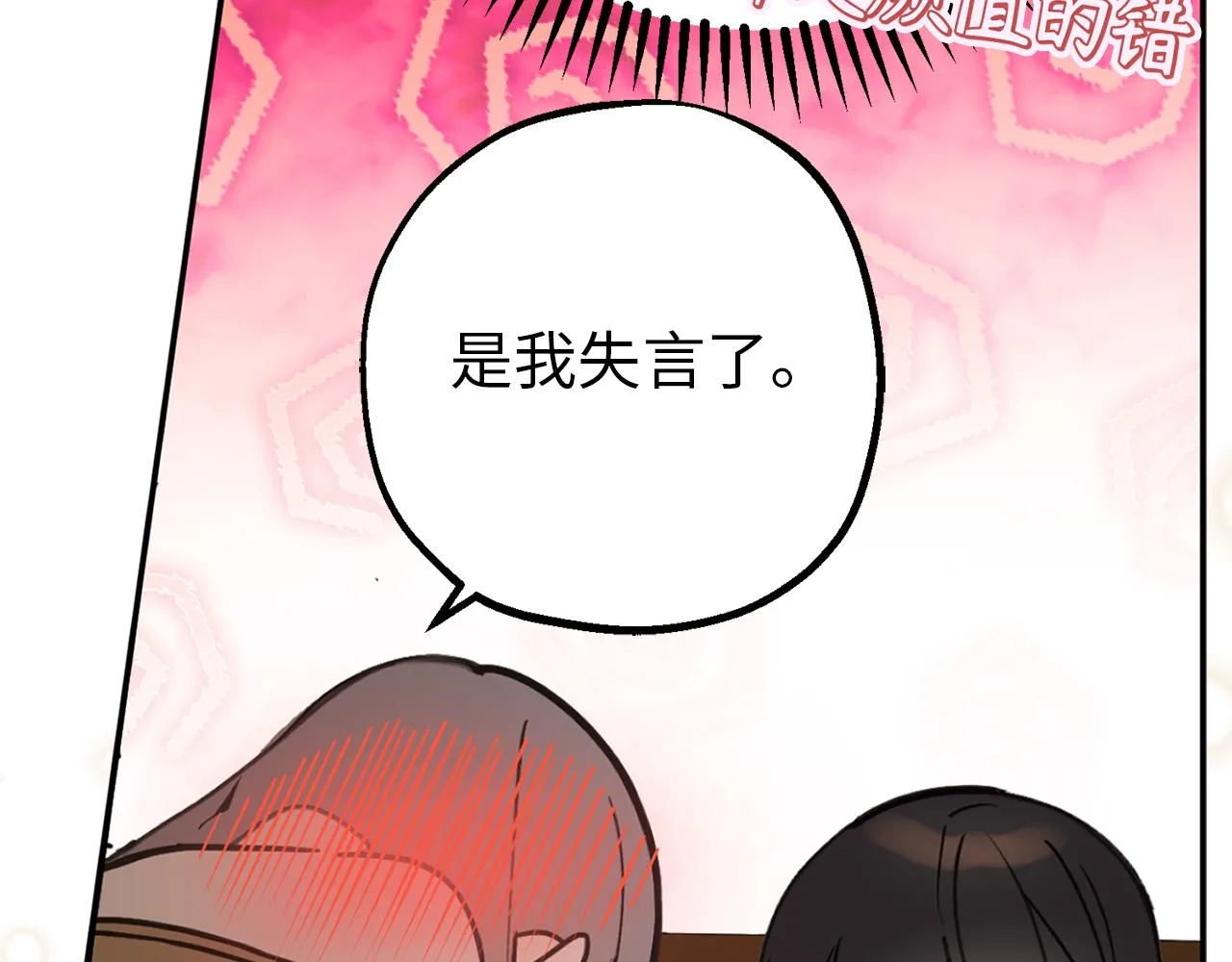 第82话 无法拒绝的邀请 第26页