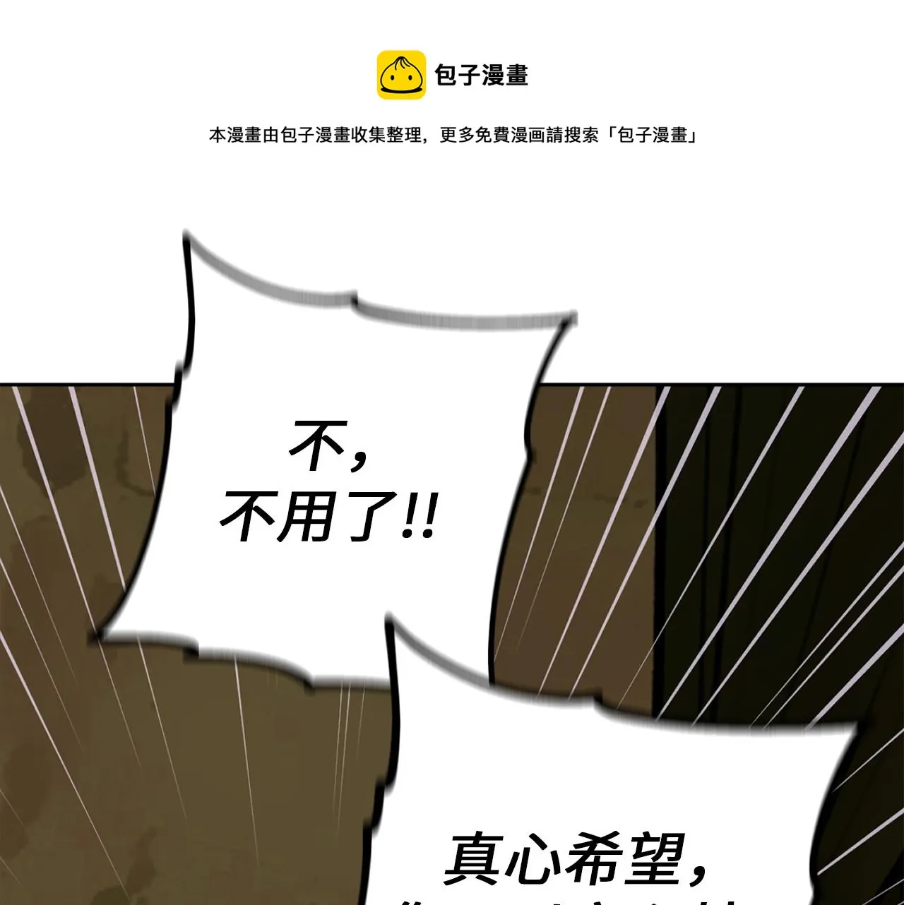 第82话 无法拒绝的邀请 第31页