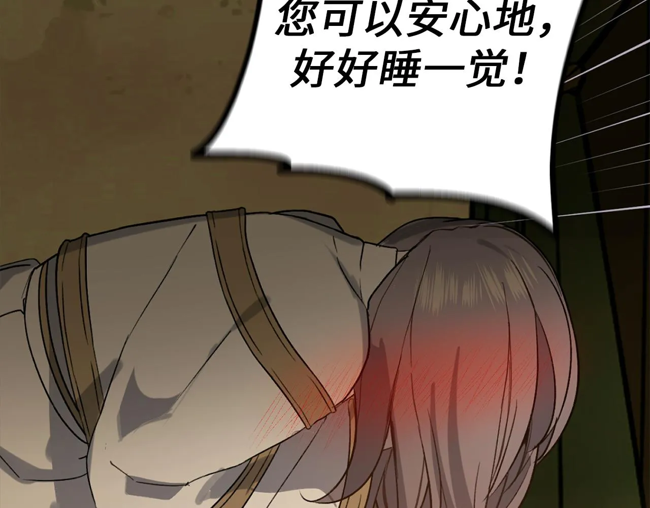 第82话 无法拒绝的邀请 第32页