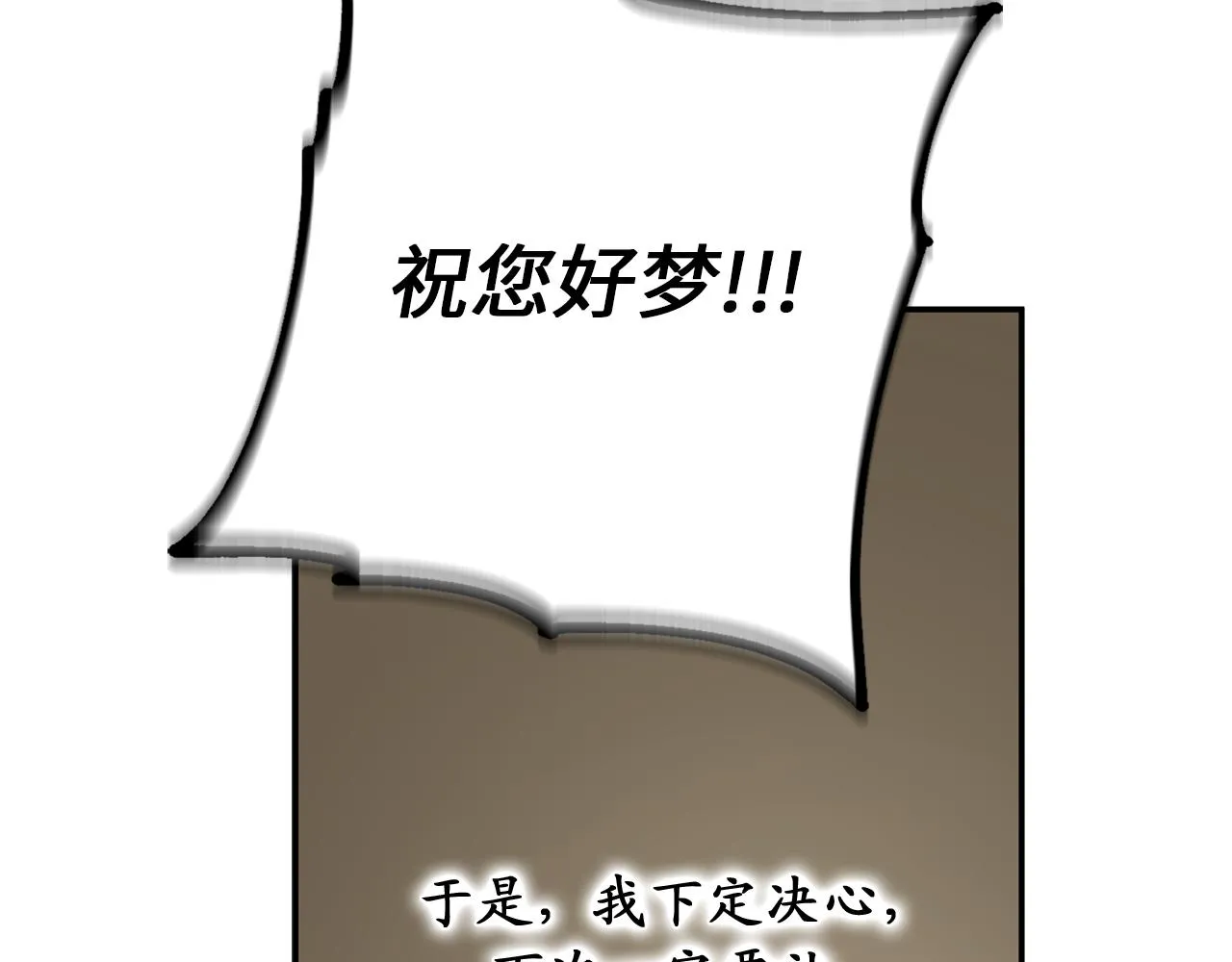 第82话 无法拒绝的邀请 第34页